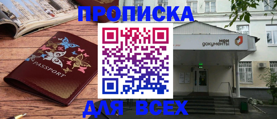 прописка 2025 в Чистополье